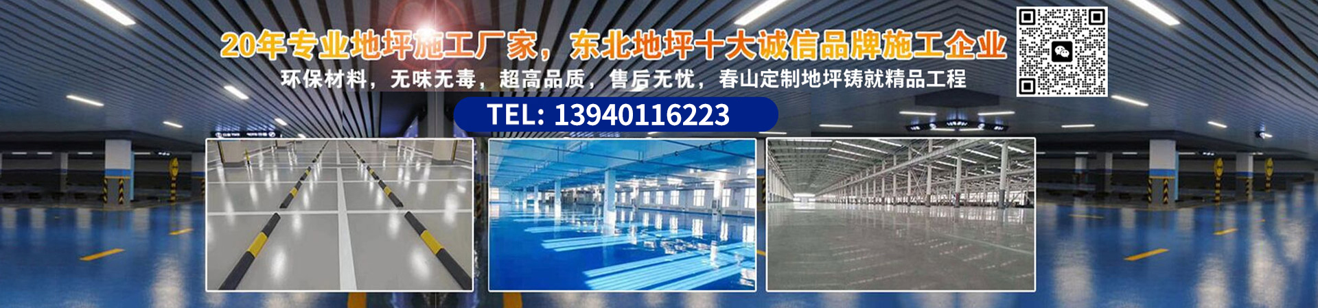江蘇春山地坪科技有限公司